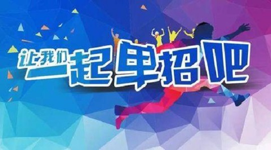 2019河南高职单招集训营招生简章现已发布!