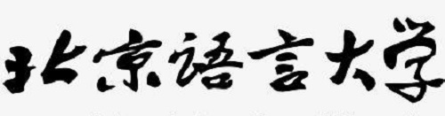 北京语言大学2019年保送生招生简章|dg棋牌.cc(官方正式版)ios/安卓通用版/手机App