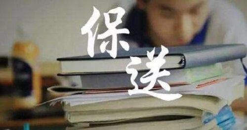2019高校保送生招生基本要求|dg棋牌.cc(官方正式版)ios/安卓通用版/手机App