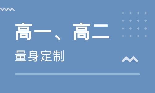 郑州高二全托辅导班，为高三做更好的准备！|dg棋牌.cc(官方正式版)ios/安卓通用版/手机App