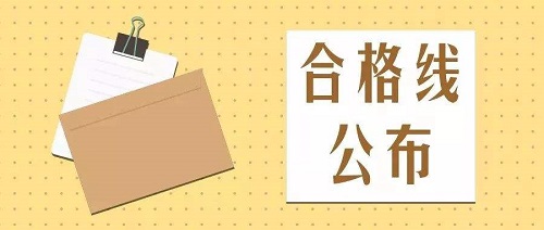 2020河南省艺术类省统考专业合格线及分数段发布！|dg棋牌.cc(官方正式版)ios/安卓通用版/手机App