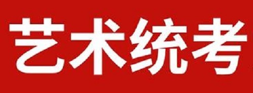 2020年河南省普通高校招生艺术类省统考划定专业合格线|dg棋牌.cc(官方正式版)ios/安卓通用版/手机App