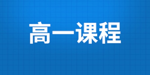 郑州高考集训学校高一全日制招生简章