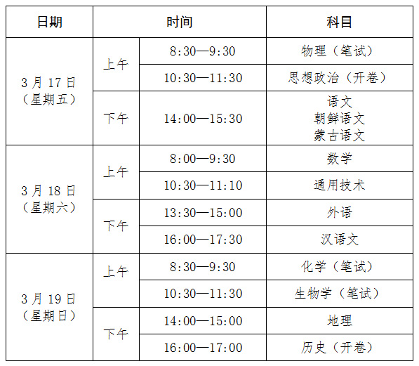 吉林关于调整2022下半年普通高中学业水平合格性考试时间公告