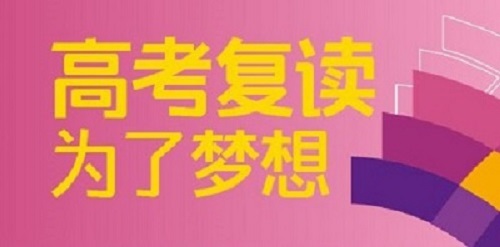 郑州复读学校一年学费_郑州复读集训全年班