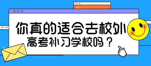 郑州高二全托辅导班哪家好_郑州高中全封闭寄宿制学校